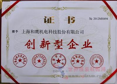 和鹰科技荣获上海市创新型企业称号，引领服装产业链数字化升级
