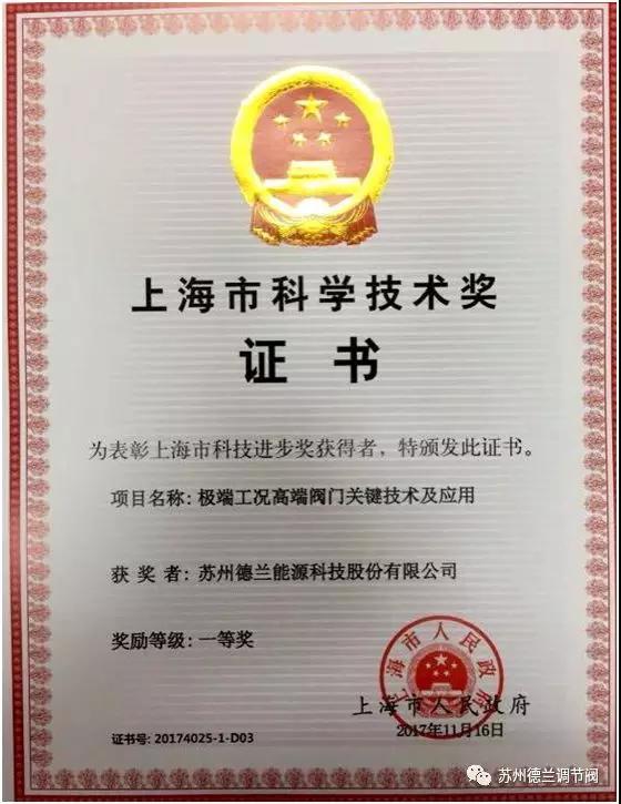 苏州德兰能源科技股份荣获上海市科技进步一等奖
